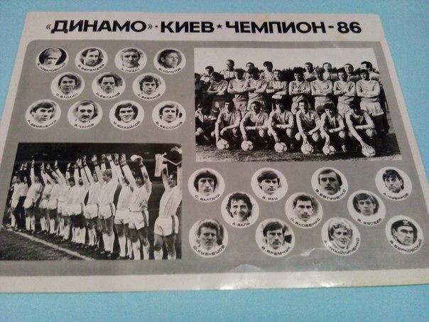 Динамо Киев 1986