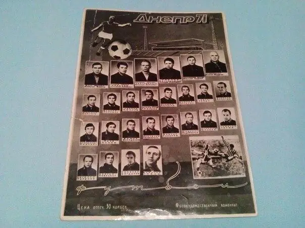 Футбольный клуб Днепр 1971 год