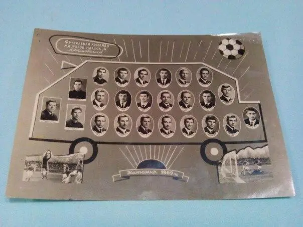 Футбольный клуб Автомобилист Житомир 1969 год