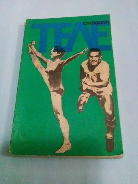 ТЕЛЕстадион 1972