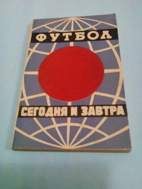 Мошкаркин Футбол сегодня и завтра