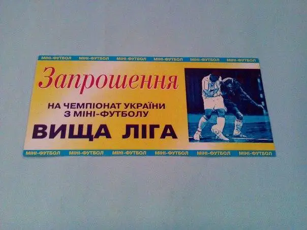 Приглашение на матч по мини футболу Сумы - Киев