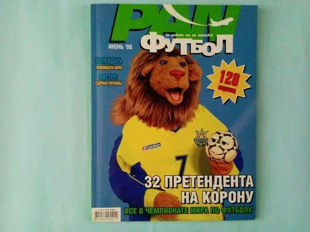 PAN Футбол июнь 2006 год