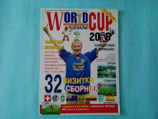 спецвыпуск журнала Форвард чемпионат мира 2006
