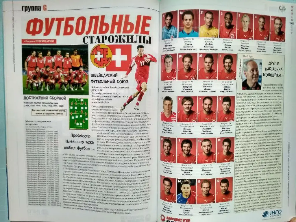Спецвыпуск журнала Форвард чемпионат мира 2006 5