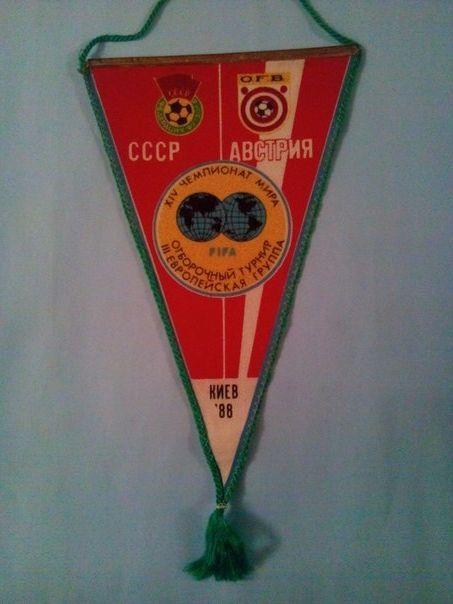 Отборочный турнир на чм по футболу Киев 1988 год -матч CCCР - Австрия 1988