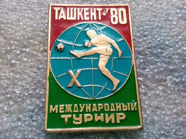 Международный турнир по футболу Ташкент 1980 год