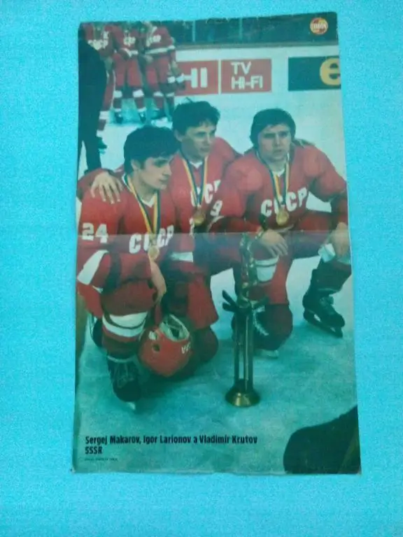 Макаров,Ларионов,Крутов хоккеисты сборной СССР