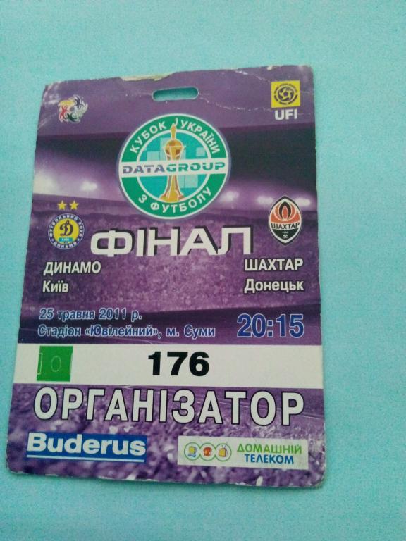 Динамо Киев - Шахтер Донецк Финал кубка Украины 25.05.2011 год
