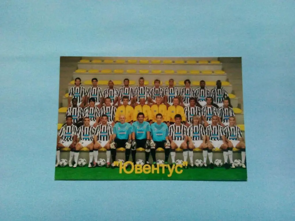 Ювентус