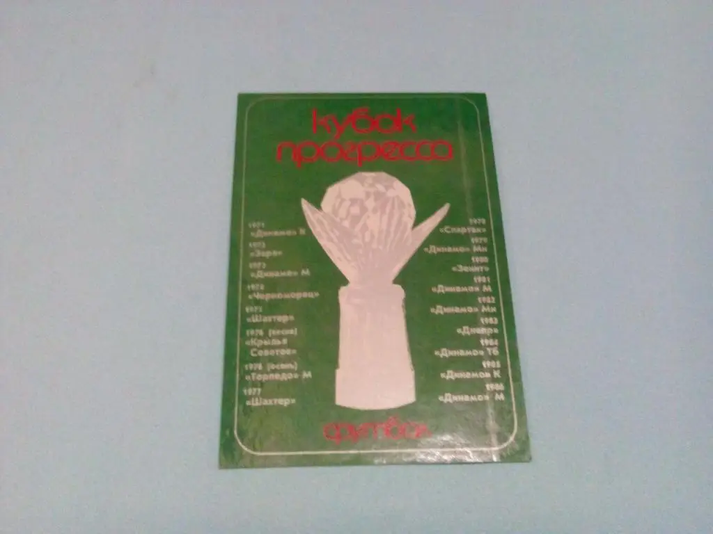 Кубок прогресса