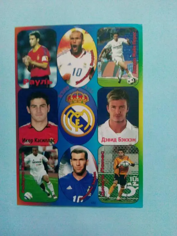 ФК Реал Мадрид