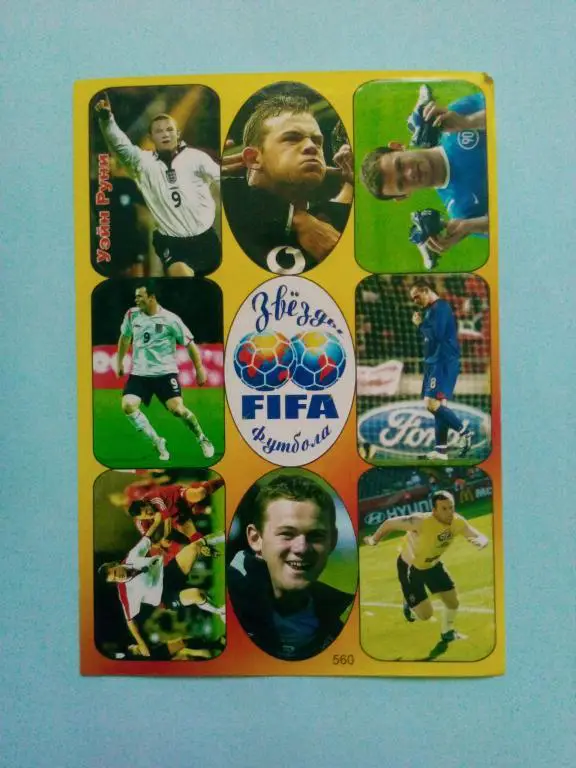 Звезды ФИФА