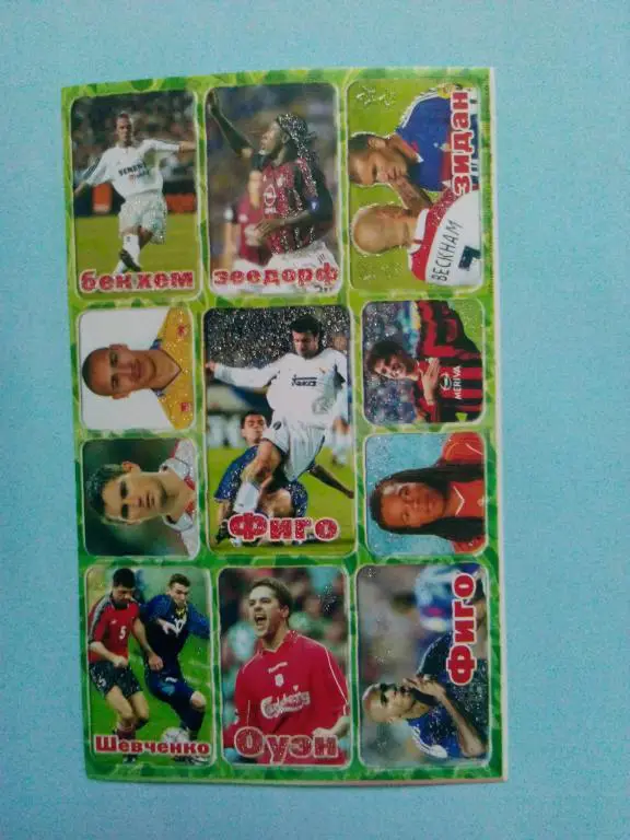 Футбольные звезды 1