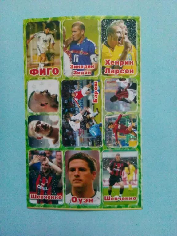 Футбольные звезды 2