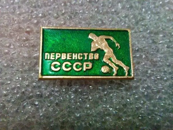 Чемпионат СССР по футболу