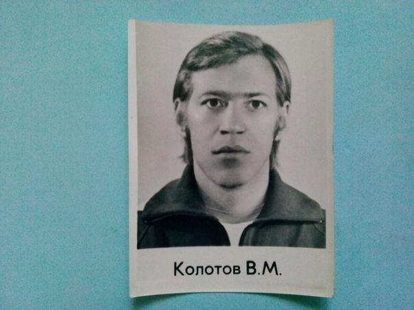 Колотов В.М. обладатель кубка кубков 1975 год Динамо Киев