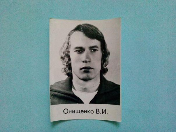 Онищенко В.И. обладатель кубка кубков 1975 год Динамо Киев