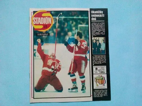 Стадион Чехия посвящен чм по хоккею 1985 год в Праге Чехословакия