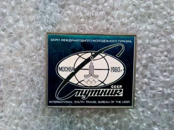 Турбюро Спутник Олимпиада 80