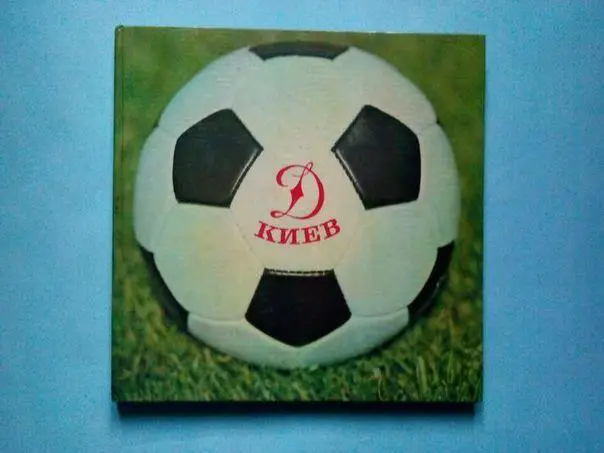 Динамо Киев (фотоальбом) 1976 год