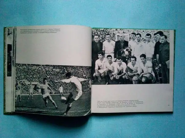 Динамо Киев (фотоальбом) 1976 год 1