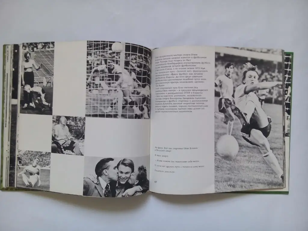 Динамо Киев (фотоальбом) 1976 год 5