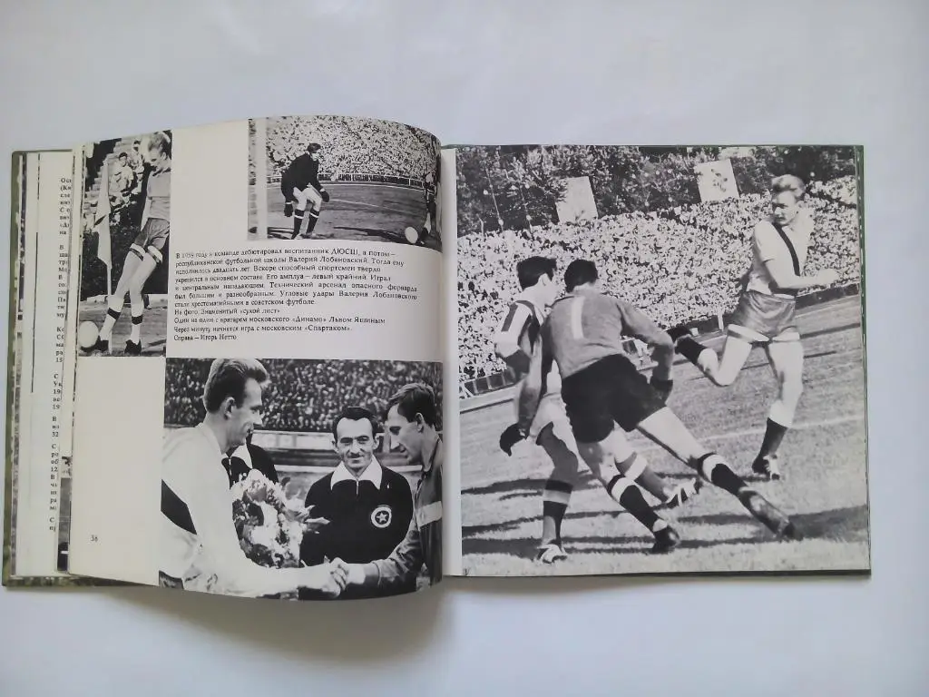 Динамо Киев (фотоальбом) 1976 год 7