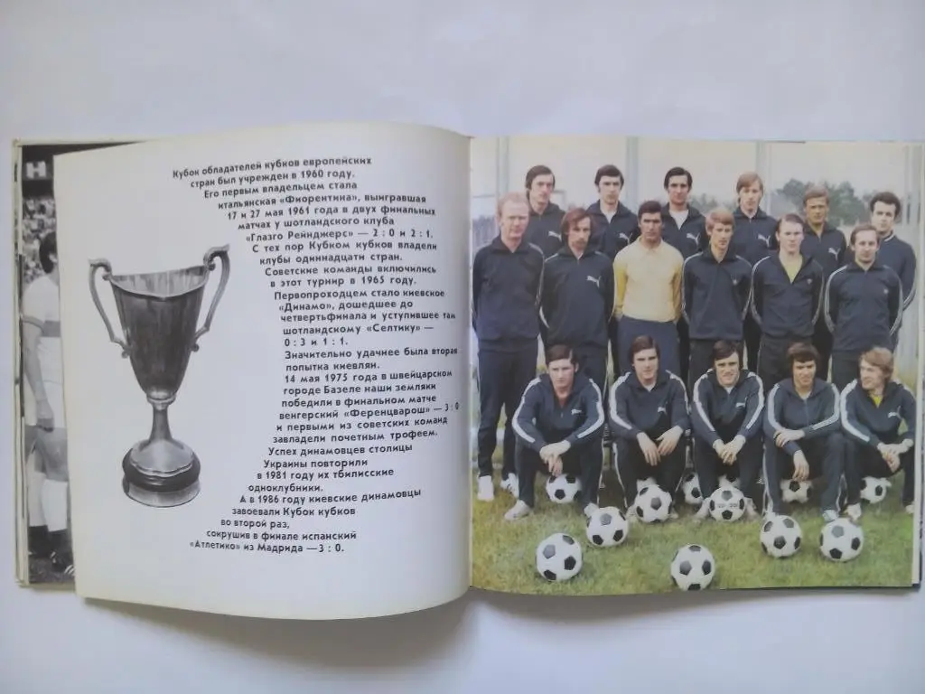 Динамо Киев 60 лет (фотоальбом) 1988 год 7