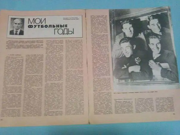 Мои футбольные годы статья о Н.Старостине 1