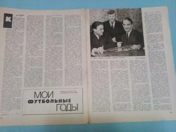 Мои футбольные годы статья о Н.Старостине 5