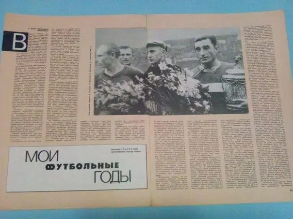 Мои футбольные годы статья о Н.Старостине 2