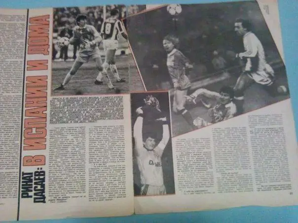 Ринат Дасаев:В Испании и дома