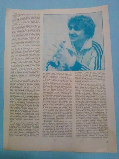 Федор Черенков на футбольном поле и в семье и статья о нем 1