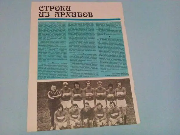 Строки из архивов о команде Спартак Москва