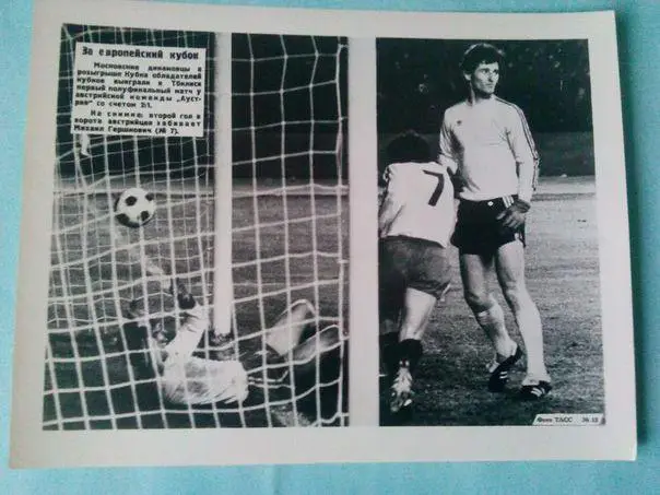 Футбол футболисты Динамо Москва забивают гол команде Аустрия