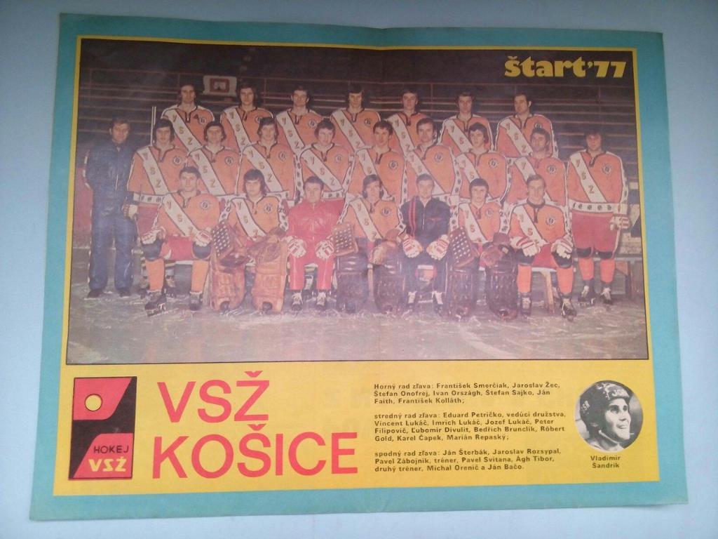 Из журнала Старт 1977 год-хоккейный клуб Кошице Словакия
