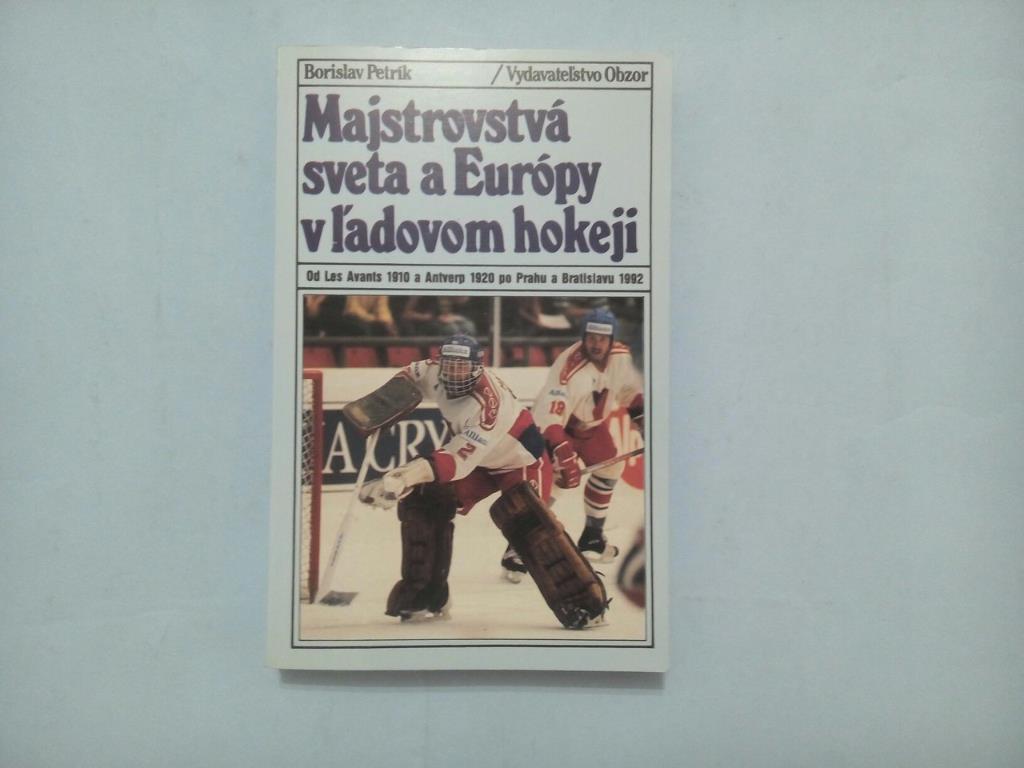 Чемпионаты мира и Европы по хоккею от Швейцарии 1910 и Бельгии 1920 к Чехии 1992