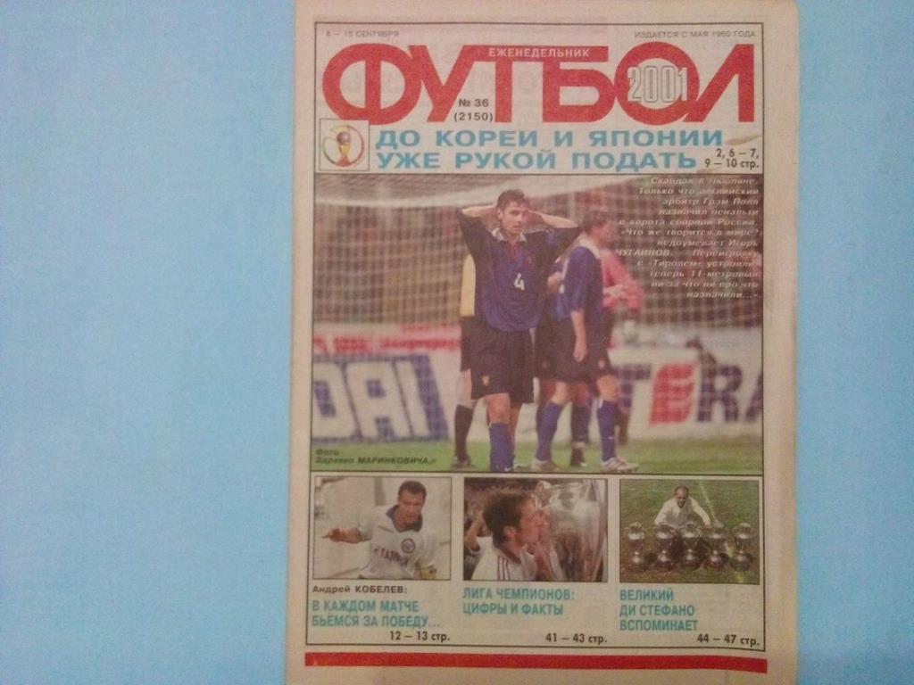 Еженедельник Футбол Российское издание 2001 год № 36