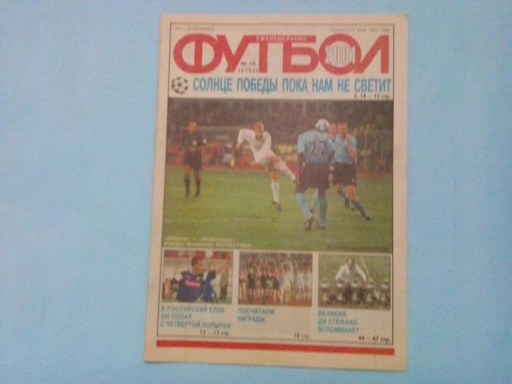 Еженедельник Футбол Российское издание 2001 год № 38