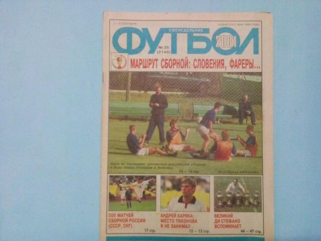 Еженедельник Футбол Российское издание 2001 год № 35
