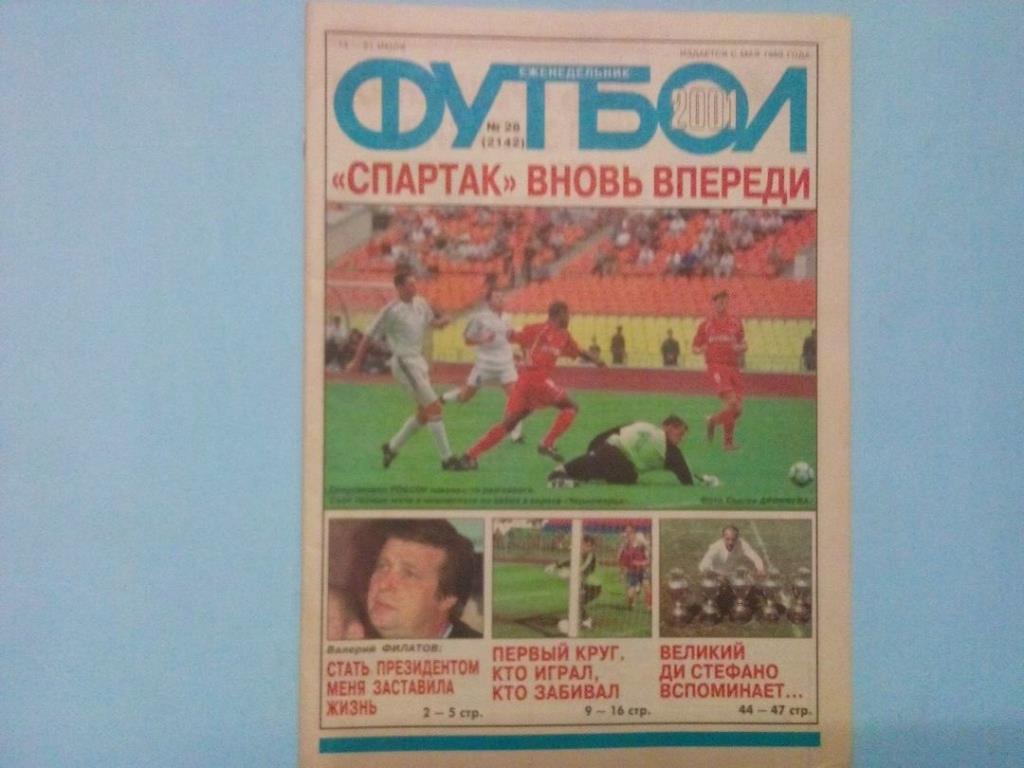 Еженедельник Футбол Российское издание 2001 год № 28