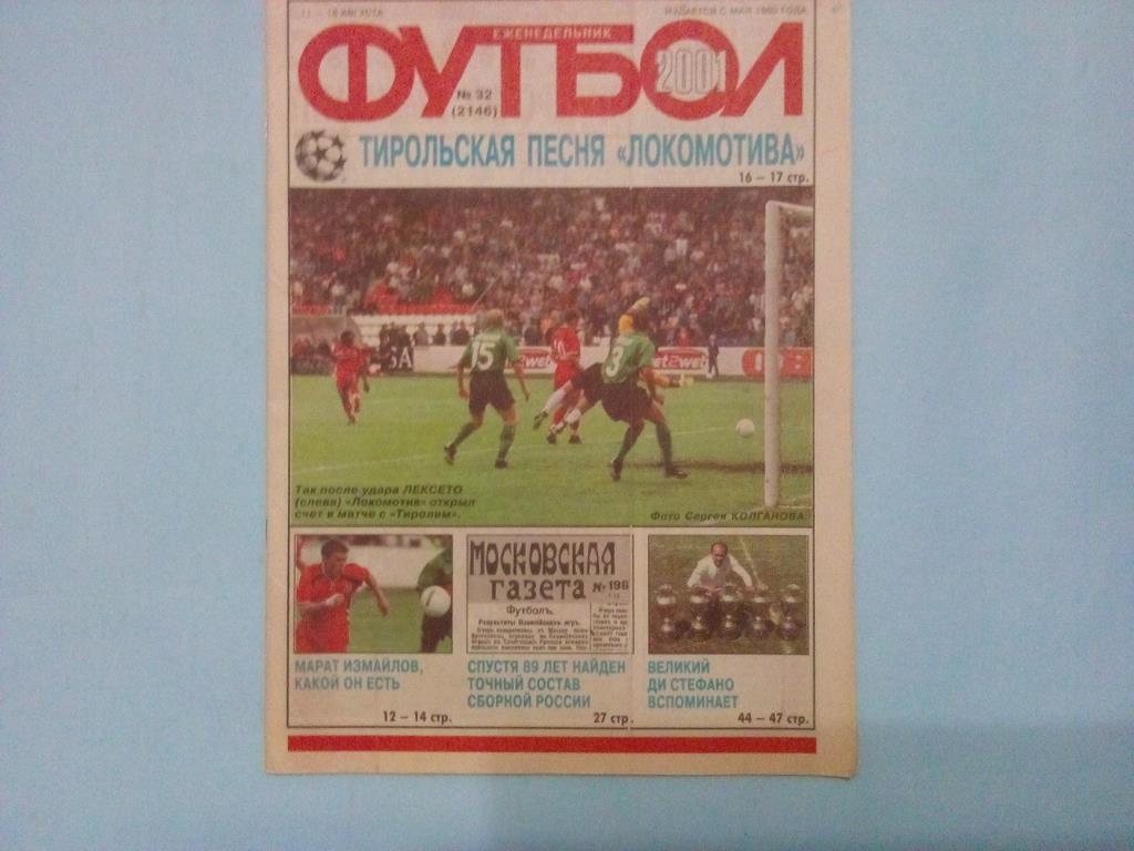 Еженедельник Футбол Российское издание 2001 год № 32