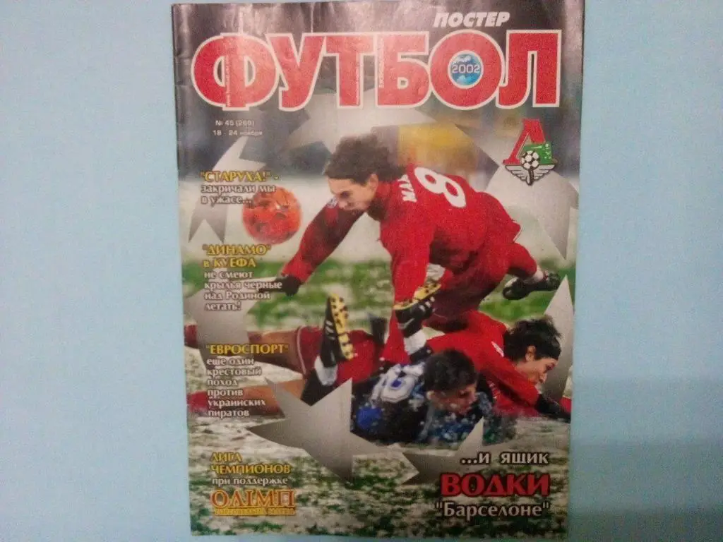 Еженедельник Футбол Украинское издание 2002 год № 45