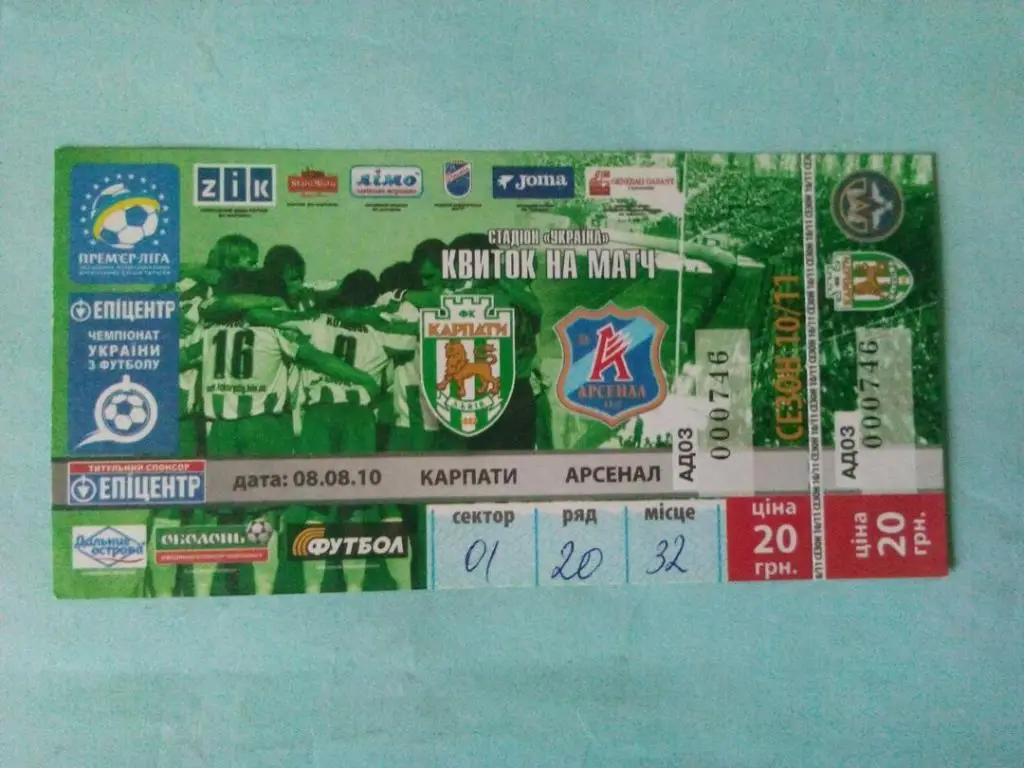 Карпаты Львов - Арсенал Киев 08.08.2010 год