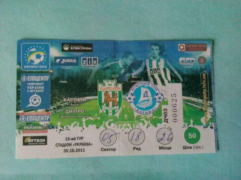 Карпаты Львов - Днепр Днепропетровск 30.10.2011 год