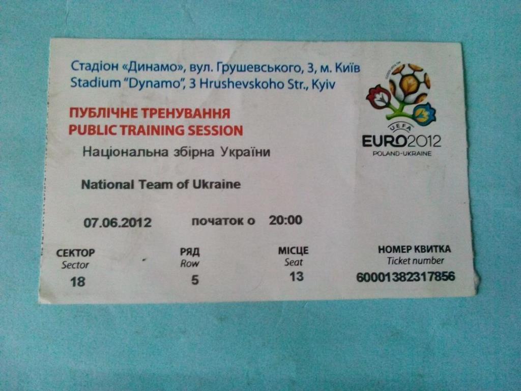 Национальная сборная Украины тренировка ЕURO 2012 07.06.2012год