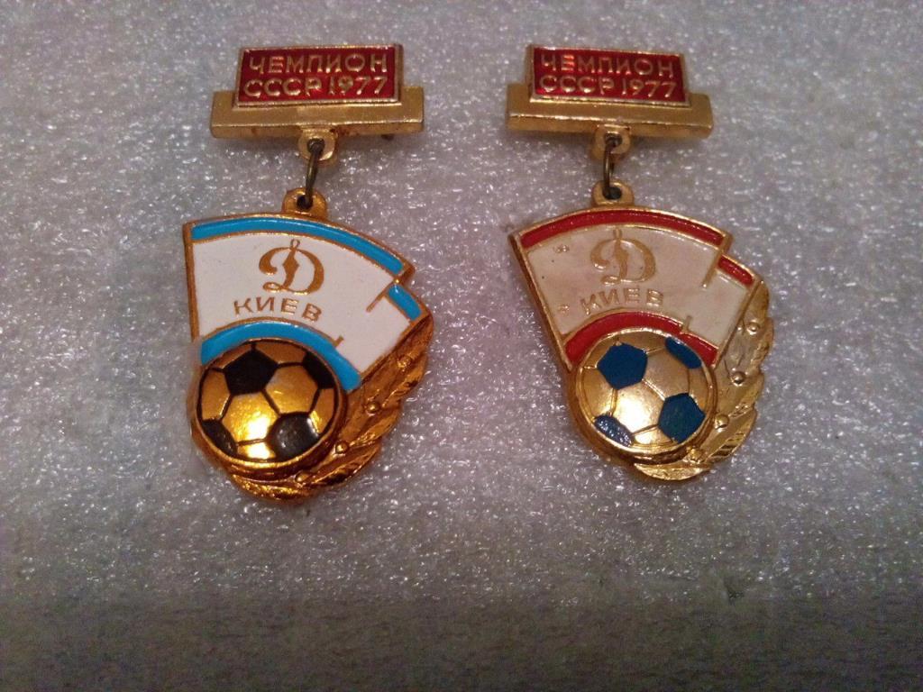 Динамо Киев чемпион СССР 1977 год разные расцветки