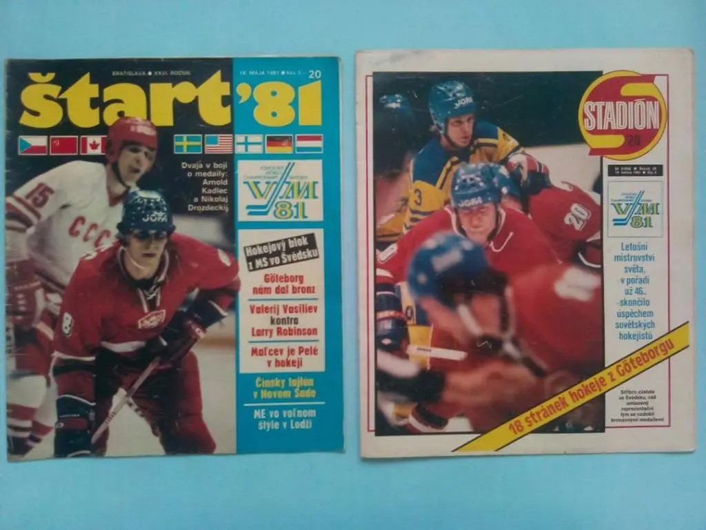 СУПЕРЛОТ № 8 Стадион + Старт 1981 г спецвыпуски о чм по хоккею в Швеции 81 г