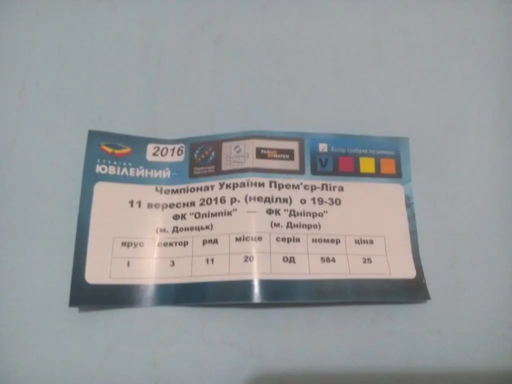 ФК Олимпик Донецк - ФК Днепр чемпионат Украины по футболу 11.09.2016 год